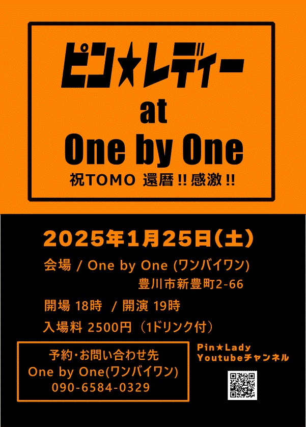 20250125onebyone